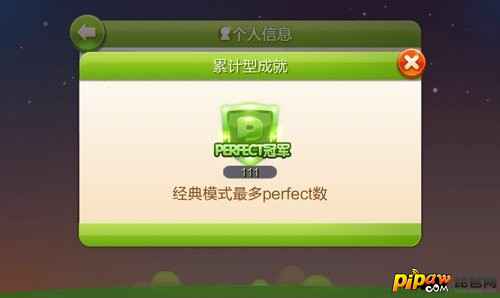 《天天连萌》中perfect勋章如何获得